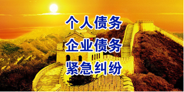 兴和要账公司